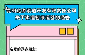 最新停运通知！11天全面暂停运营！