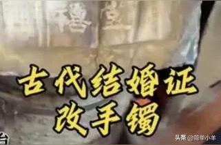 探秘民国结婚证手镯：古今交融的时尚传承