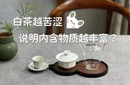 白茶的苦涩，是陈化潜力的预兆？